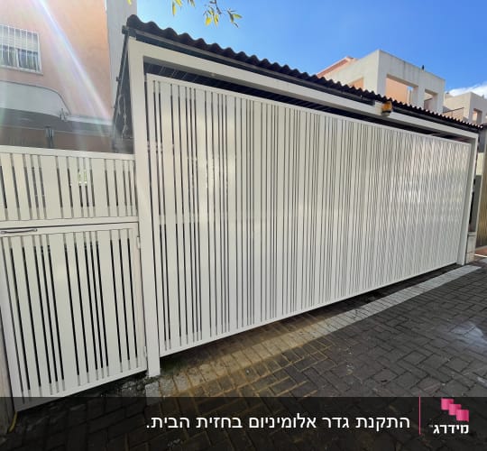 שער אלומיניום לבן עם פסים אנכיים